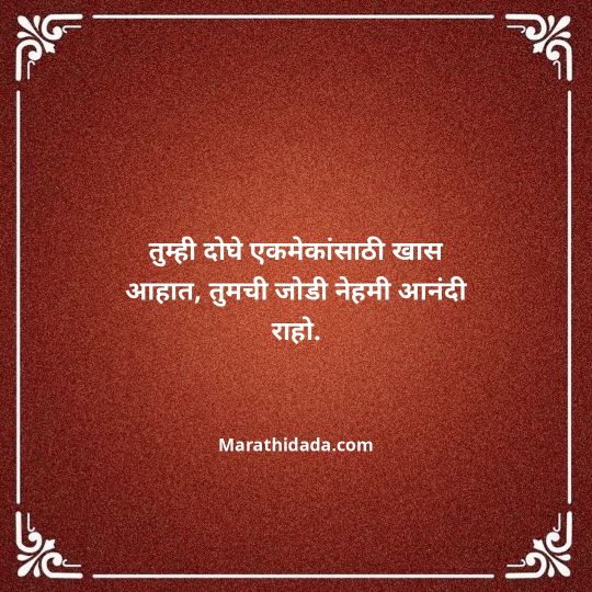 happy-anniversary-wishes-in-marathi-157