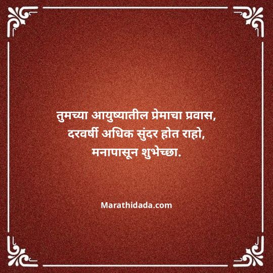 happy-anniversary-wishes-in-marathi-163