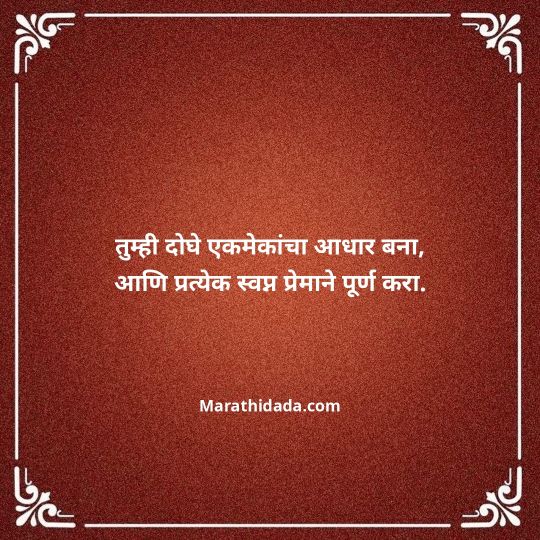 happy-anniversary-wishes-in-marathi-165