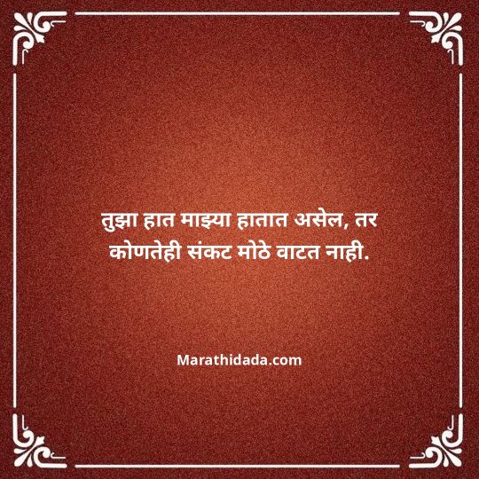 happy-anniversary-wishes-in-marathi-166