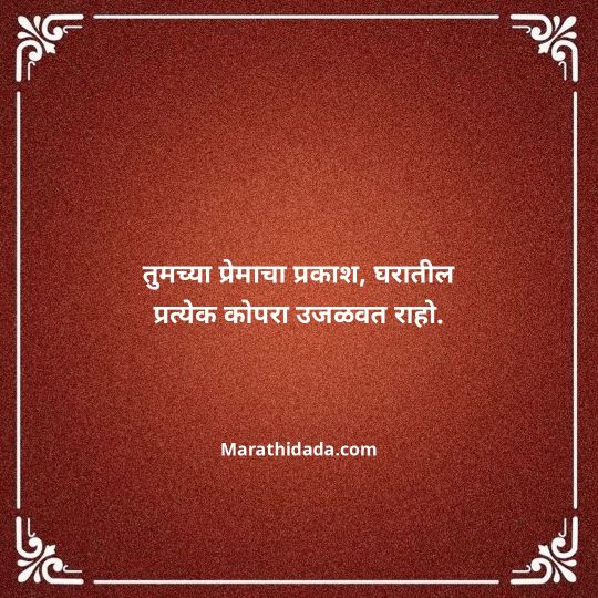 happy-anniversary-wishes-in-marathi-168