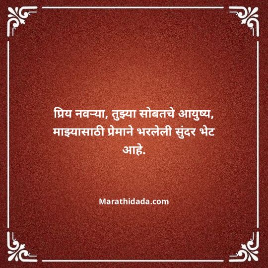 happy-anniversary-wishes-in-marathi-171