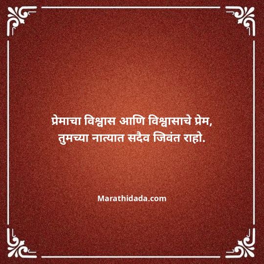 happy-anniversary-wishes-in-marathi-173