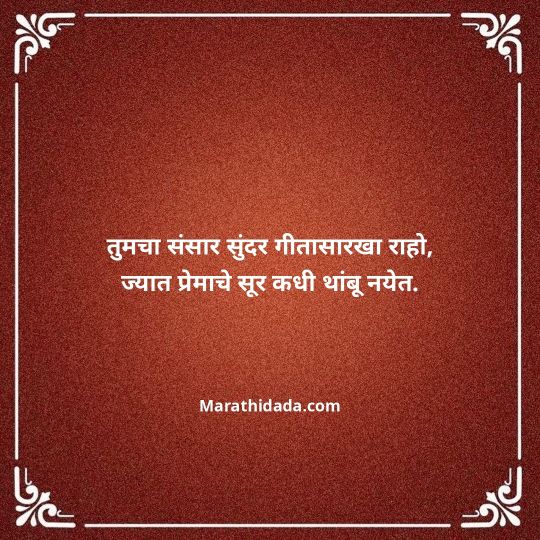 happy-anniversary-wishes-in-marathi-174