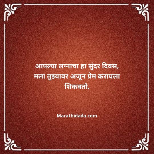 happy-anniversary-wishes-in-marathi-176