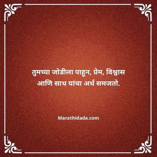 happy-anniversary-wishes-in-marathi-178
