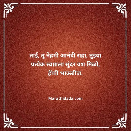 happy-bhaubeej-wishes-in-marathi-001