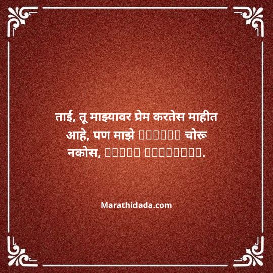happy-bhaubeej-wishes-in-marathi-003