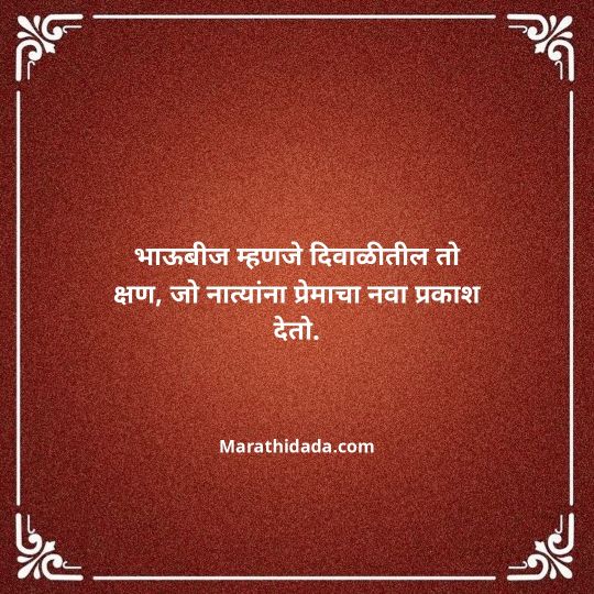 happy-bhaubeej-wishes-in-marathi-005