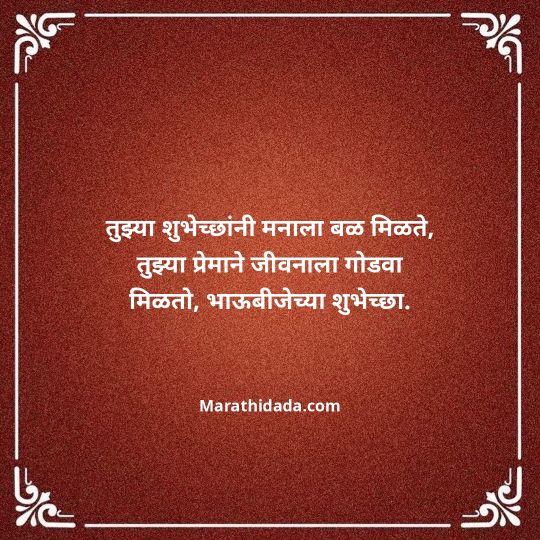 happy-bhaubeej-wishes-in-marathi-006