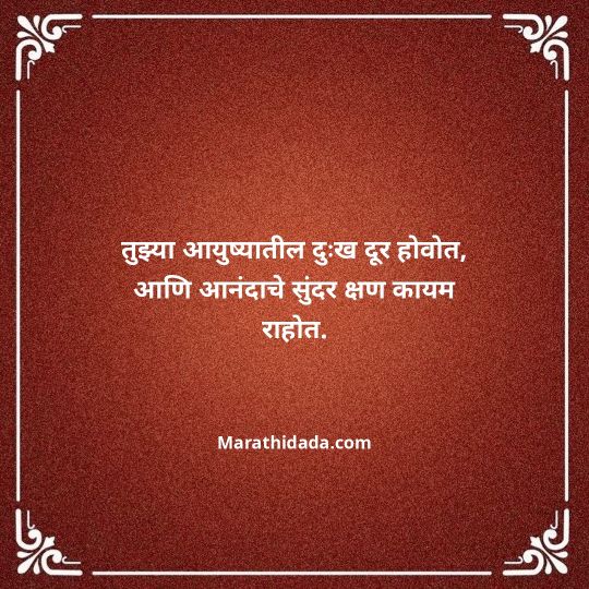 happy-bhaubeej-wishes-in-marathi-009