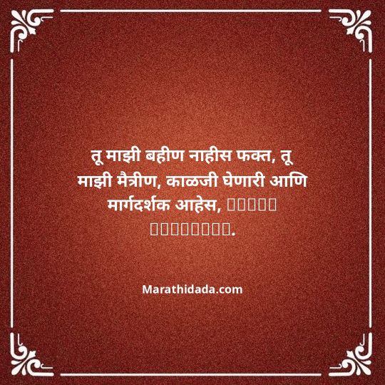 happy-bhaubeej-wishes-in-marathi-012