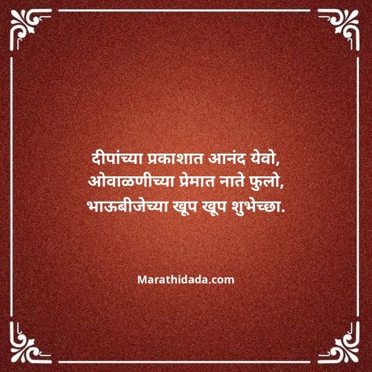 happy-bhaubeej-wishes-in-marathi-017