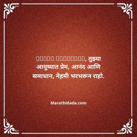 happy-bhaubeej-wishes-in-marathi-020