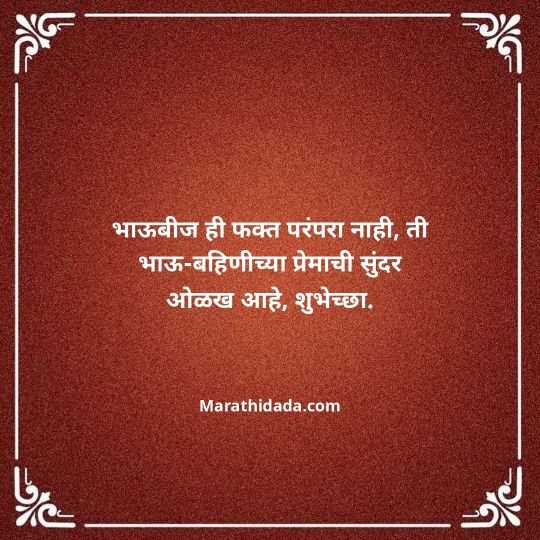 happy-bhaubeej-wishes-in-marathi-021