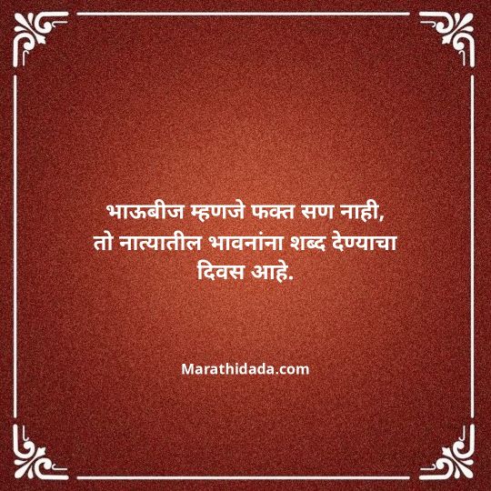 happy-bhaubeej-wishes-in-marathi-022