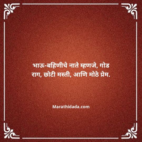 happy-bhaubeej-wishes-in-marathi-026