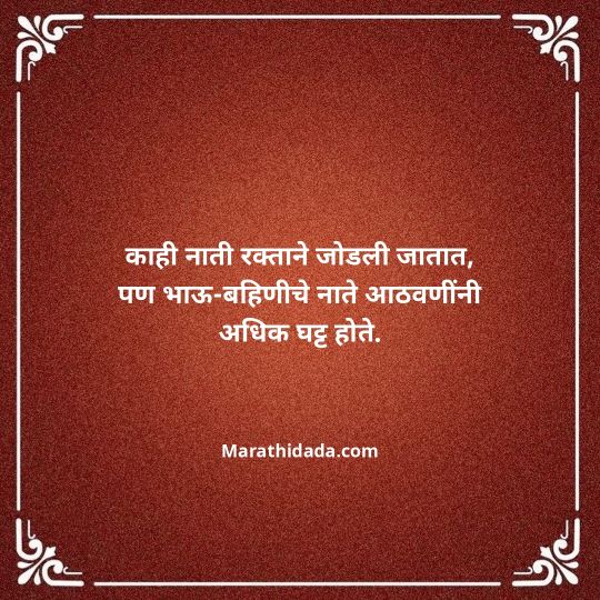 happy-bhaubeej-wishes-in-marathi-028