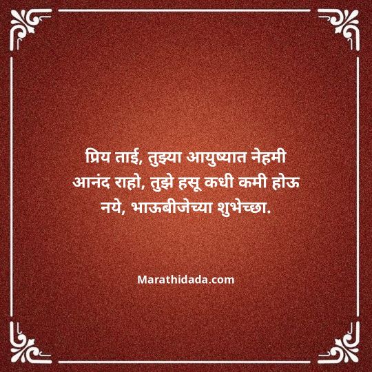 happy-bhaubeej-wishes-in-marathi-029