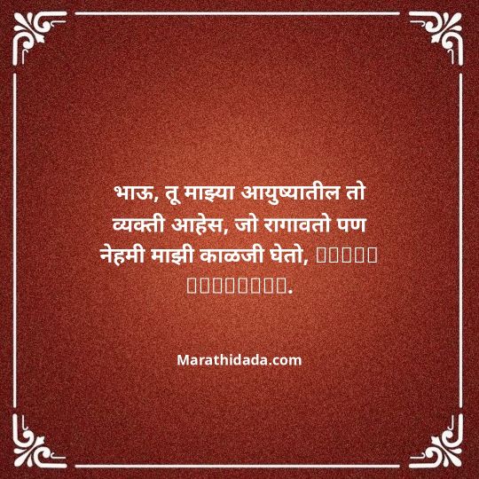 happy-bhaubeej-wishes-in-marathi-031