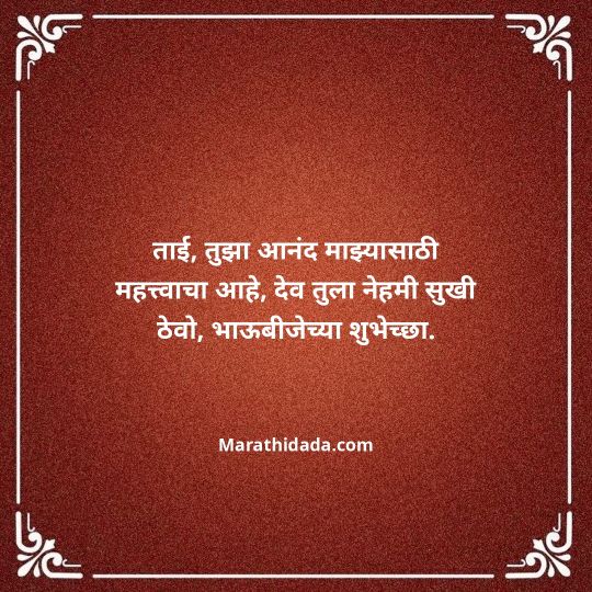 happy-bhaubeej-wishes-in-marathi-033
