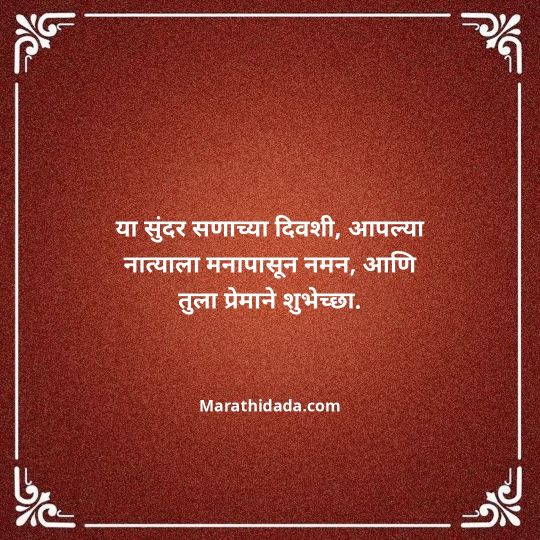 happy-bhaubeej-wishes-in-marathi-034