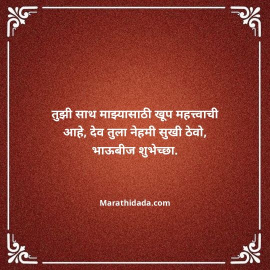 happy-bhaubeej-wishes-in-marathi-037