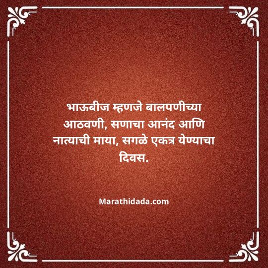 happy-bhaubeej-wishes-in-marathi-038