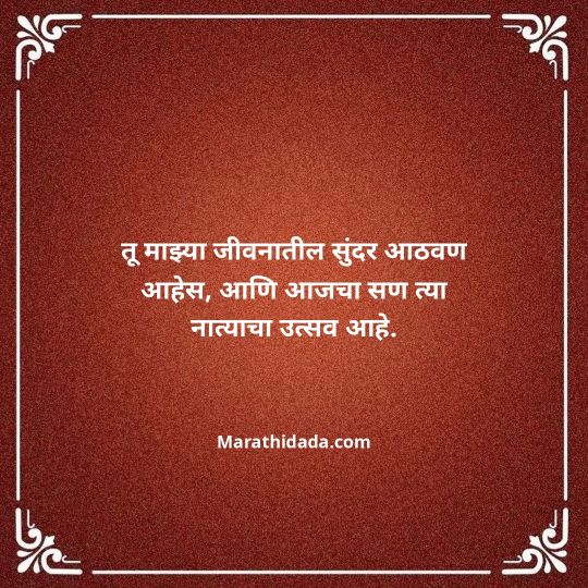 happy-bhaubeej-wishes-in-marathi-040