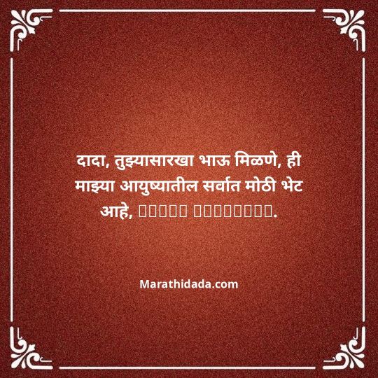 happy-bhaubeej-wishes-in-marathi-041