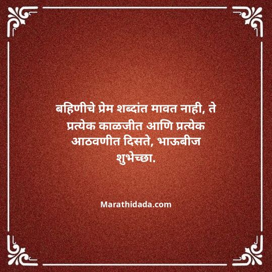 happy-bhaubeej-wishes-in-marathi-043