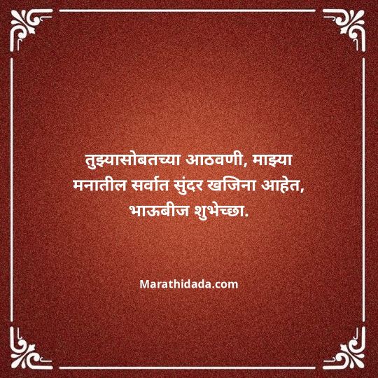 happy-bhaubeej-wishes-in-marathi-046