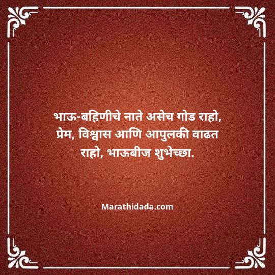 happy-bhaubeej-wishes-in-marathi-047