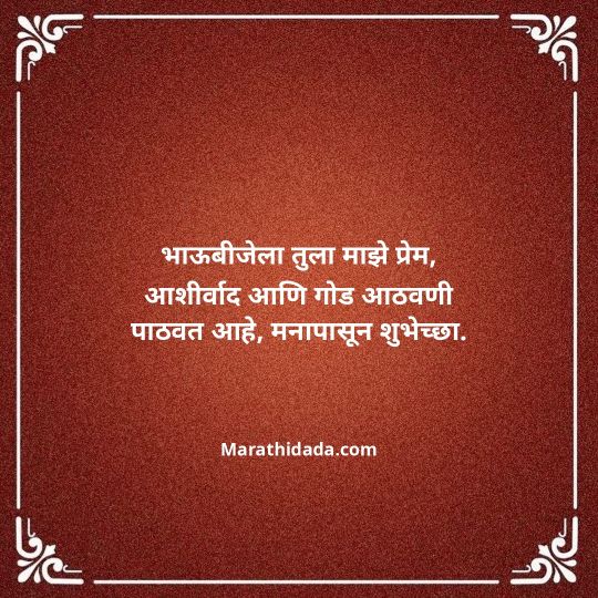 happy-bhaubeej-wishes-in-marathi-049