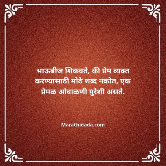 happy-bhaubeej-wishes-in-marathi-050