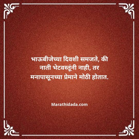 happy-bhaubeej-wishes-in-marathi-051