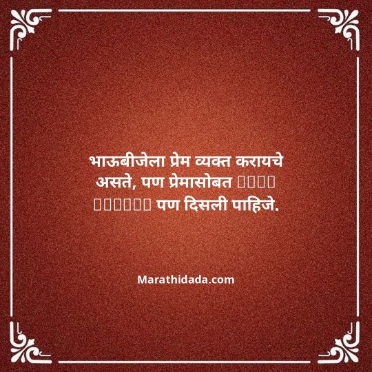 happy-bhaubeej-wishes-in-marathi-053