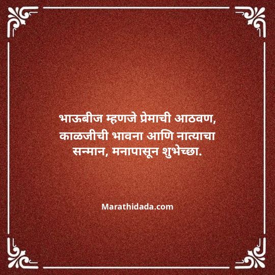 happy-bhaubeej-wishes-in-marathi-055