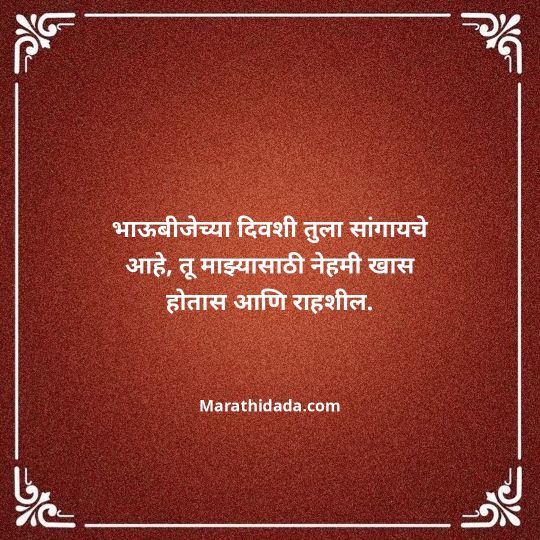 happy-bhaubeej-wishes-in-marathi-056