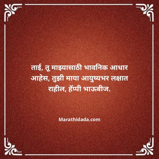 happy-bhaubeej-wishes-in-marathi-061
