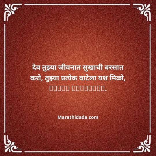 happy-bhaubeej-wishes-in-marathi-065