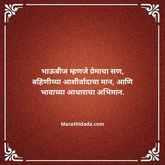 happy-bhaubeej-wishes-in-marathi-066