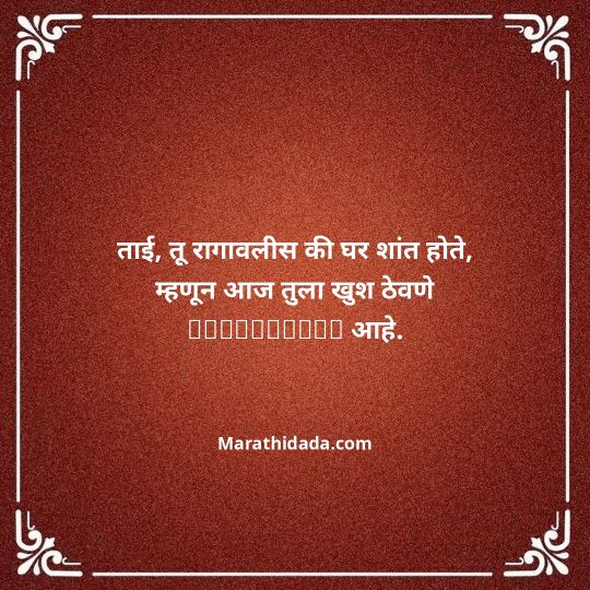 happy-bhaubeej-wishes-in-marathi-069