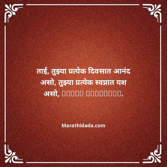happy-bhaubeej-wishes-in-marathi-073