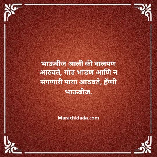 happy-bhaubeej-wishes-in-marathi-074