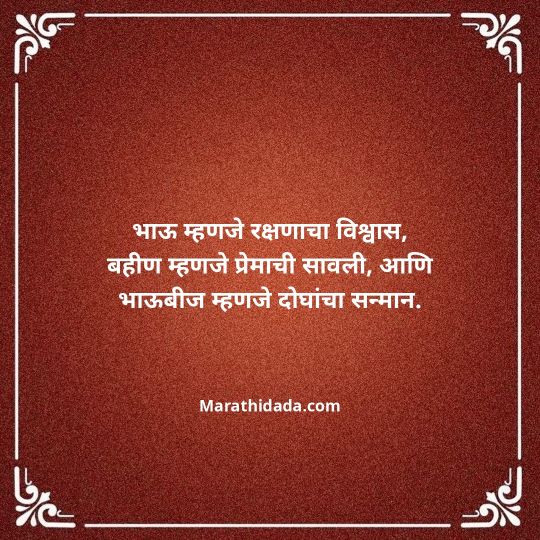 happy-bhaubeej-wishes-in-marathi-077