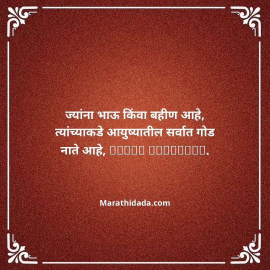happy-bhaubeej-wishes-in-marathi-079