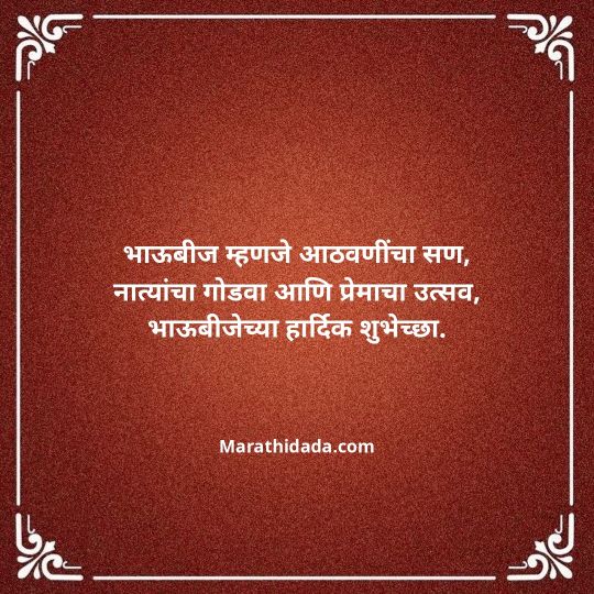 happy-bhaubeej-wishes-in-marathi-080