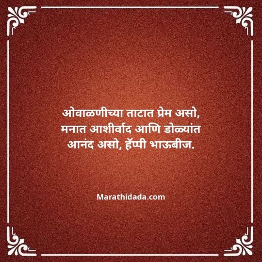 happy-bhaubeej-wishes-in-marathi-081