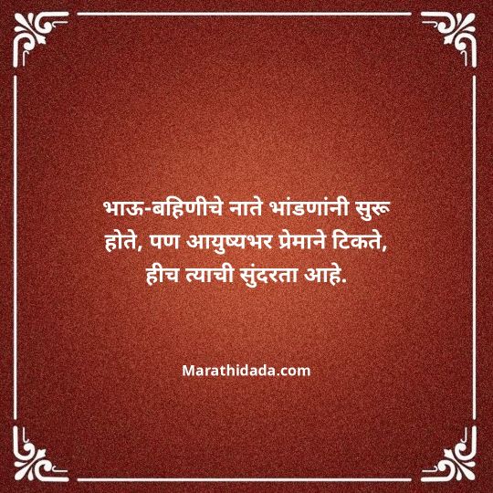 happy-bhaubeej-wishes-in-marathi-083